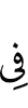 in