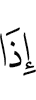 when