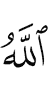Allah has turned away