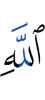 Allah,