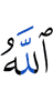 Allah brings
