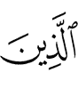 O you who believe!