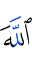 Allah