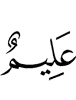 (is) All-Knower,