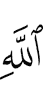 (of) Allah.