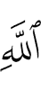 (of) Allah,