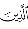 O you who believe!