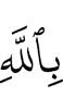 by Allah,