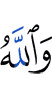 and Allah