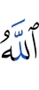 Allah disliked