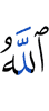 Allah will afflict you