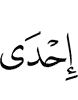 one
