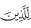 to those who