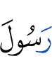 (the) Messenger