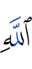 (of) Allah,