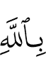 by Allah