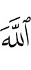 Allah