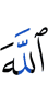 Allah