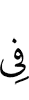 (is) in