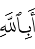 "Is it Allah