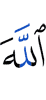 Allah,