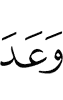 Allah has promised