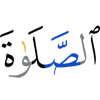 the prayer