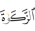 the zakah,
