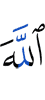Allah