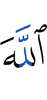 Allah