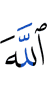 Allah