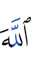 Allah