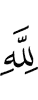 to Allah