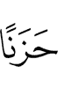 (of) sorrow