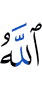 Allah (has) informed us