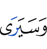 and Allah will see
