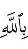 by Allah