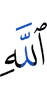 Allah