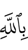 in Allah